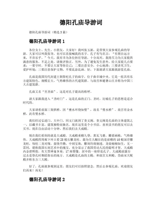 德阳孔庙导游词