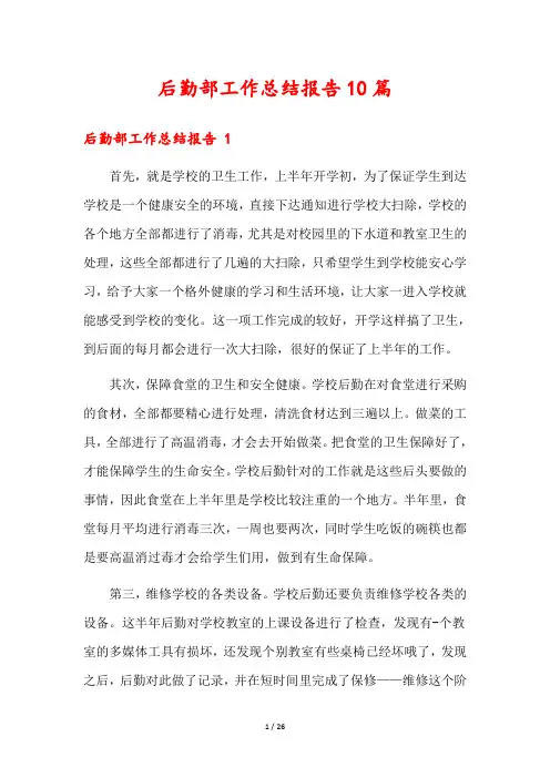 后勤部工作总结报告10篇
