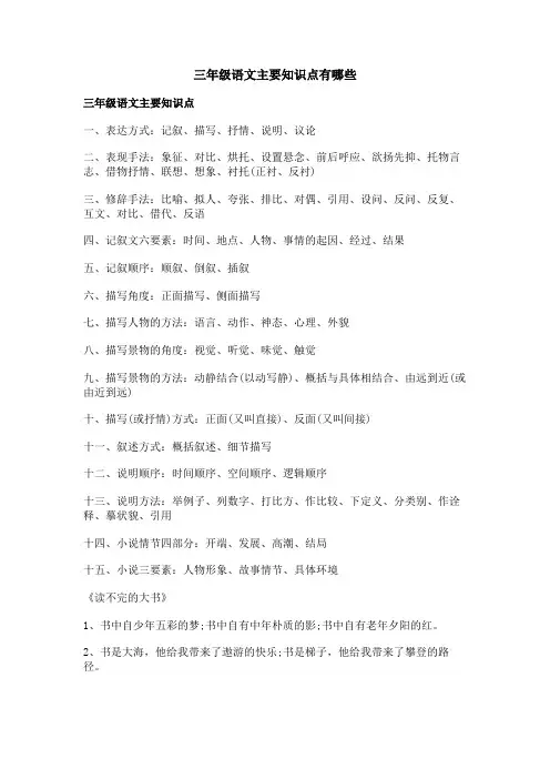 三年级语文主要知识点有哪些