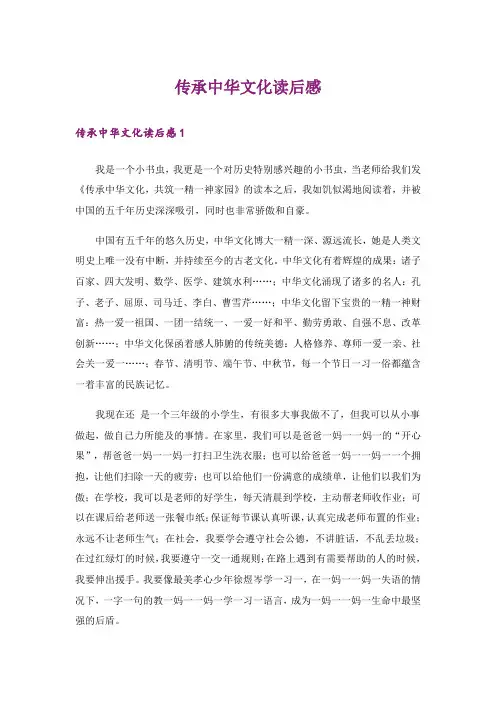 传承中华文化读后感