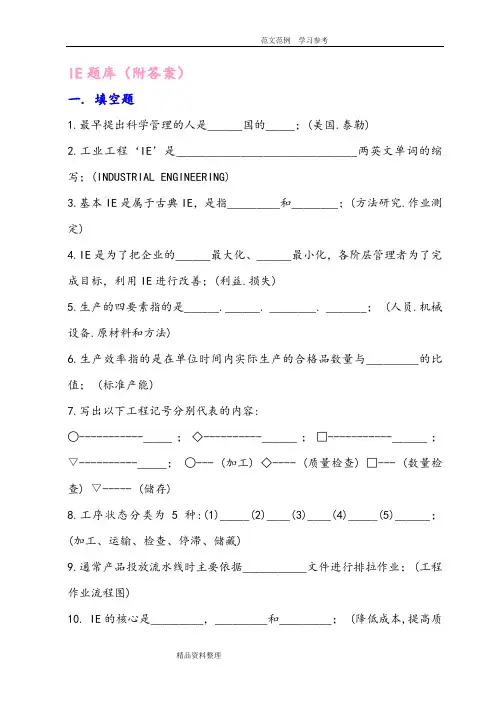 IE试试题库(附含答案解析)