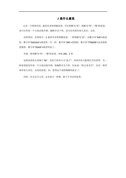 2是什么意思
