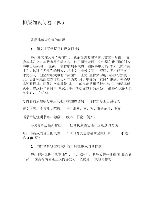 排版知识问答(四)-2019年精选文档