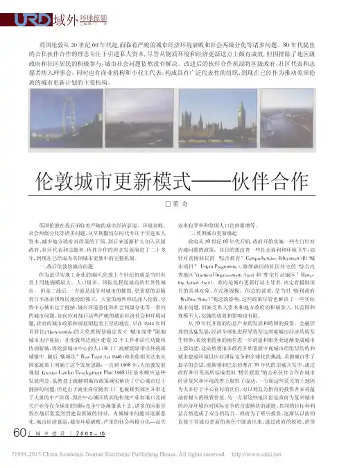 伦敦城市更新模式_伙伴合作_董奇