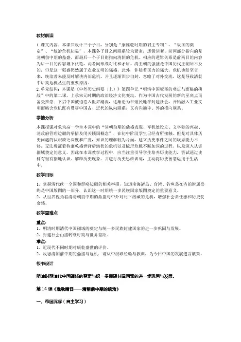 高中历史 清朝前中期的鼎盛与危机 教学设计