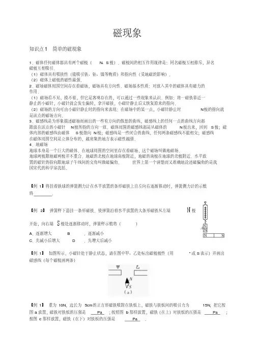 电磁学知识点总结.