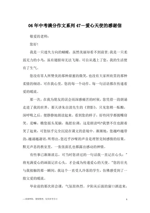 06年中考满分作文系列47―爱心天使的感谢信