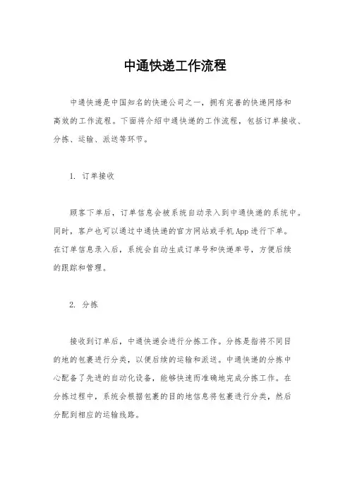 中通快递工作流程