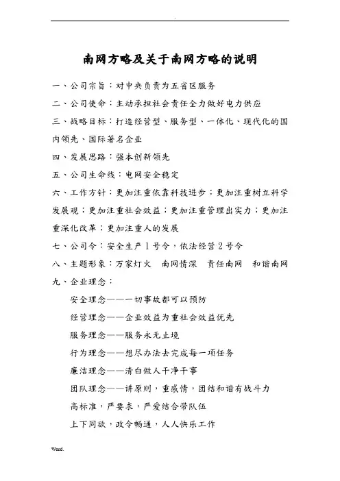 南网方略与企业文化