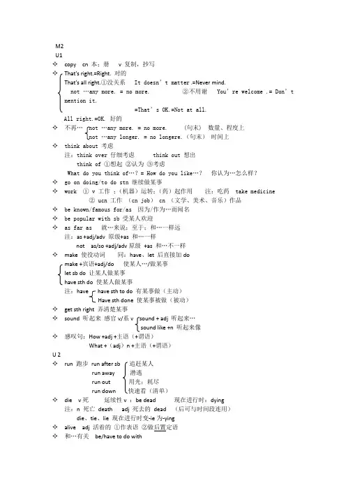 外研版 英语九年级上册 m2 知识点整理