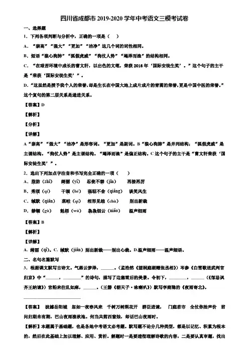四川省成都市2019-2020学年中考语文三模考试卷含解析