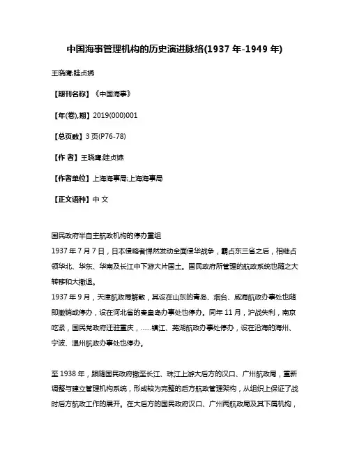 中国海事管理机构的历史演进脉络(1937年-1949年)