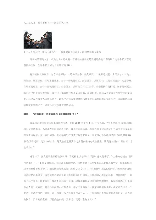 海尔的人才观