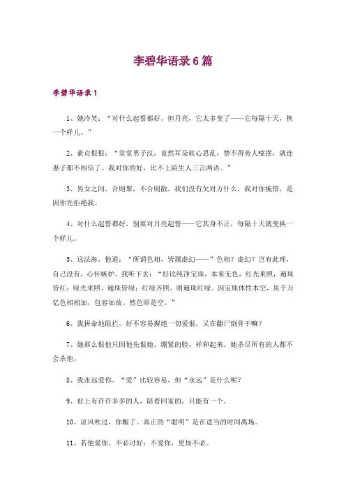李碧华语录6篇