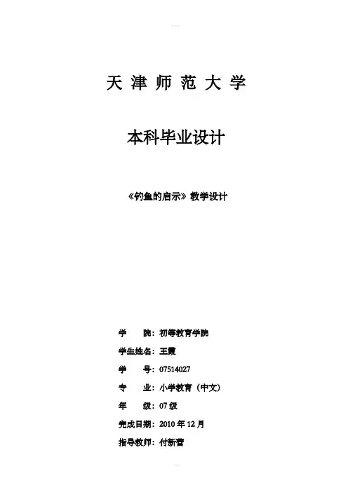 小学教育(中文)毕业设计