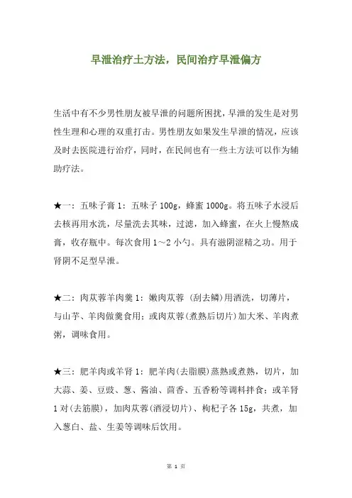 早泄治疗土方法,民间治疗早泄偏方