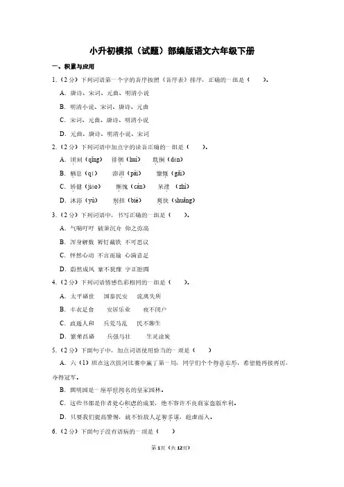 部编版语文六年级下册小升初模拟试题(含答案)
