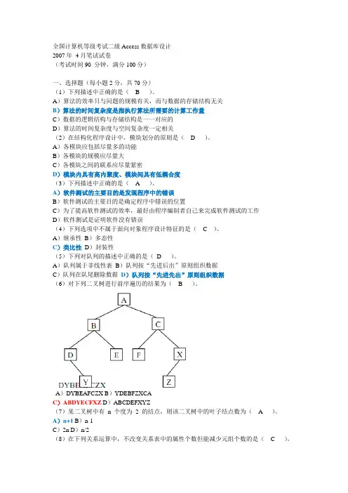 07年4月access试卷及答案