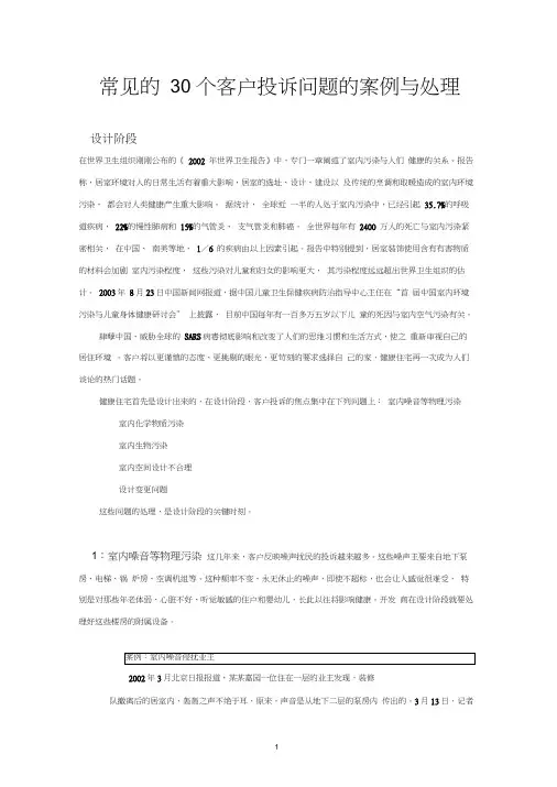 常见的30个客户投诉问题的案例与处理