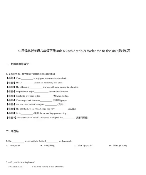 牛津译林版英语八年级下册Unit 6