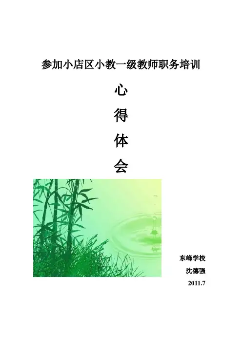 培训心得