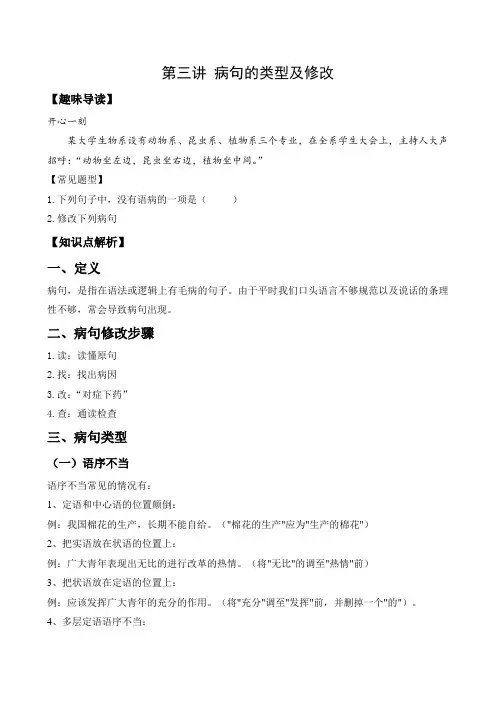 三年级语文秋季班第三讲 病句的类型及修改