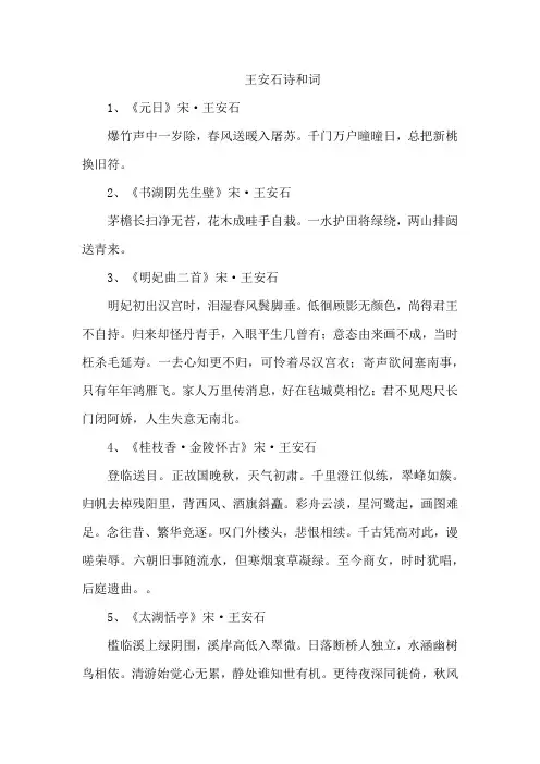 王安石诗和词