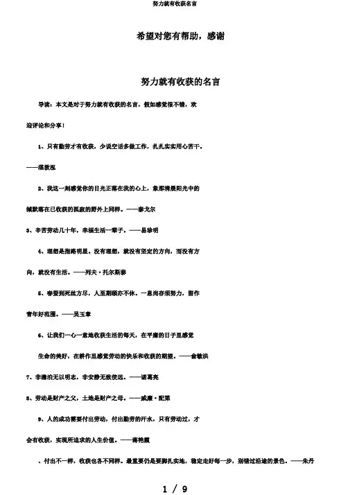 努力就有收获名言