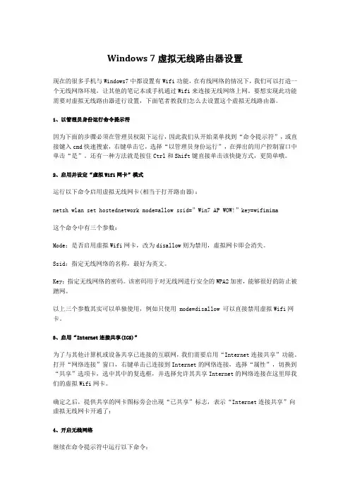 Windows 7虚拟无线路由器设置步骤