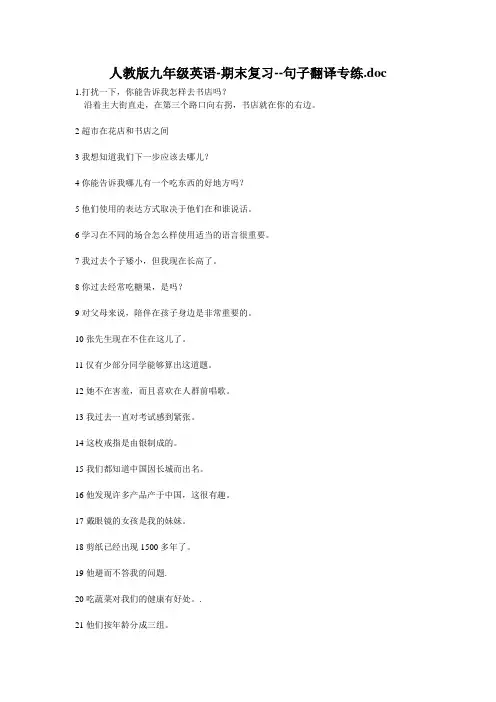 人教版九年级英语-期末复习--句子翻译专练无答案