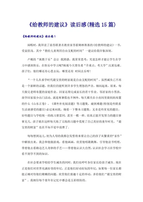 《给教师的建议》读后感(精选15篇)