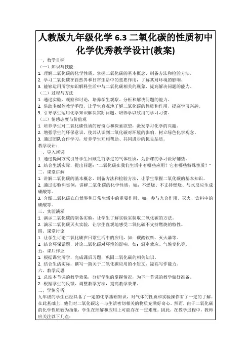 人教版九年级化学6