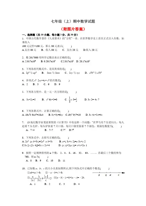 [整合]2020-2021学年度第一学期北京市海淀区七年级期中考试数学试题 共3套