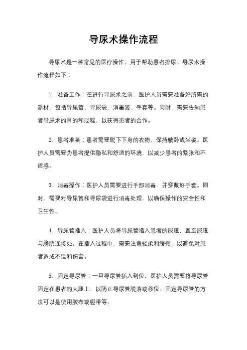 导尿术操作流程