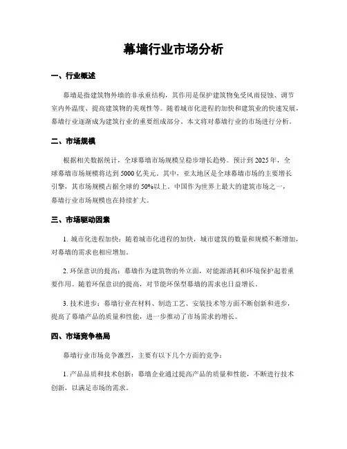 幕墙行业市场分析 2