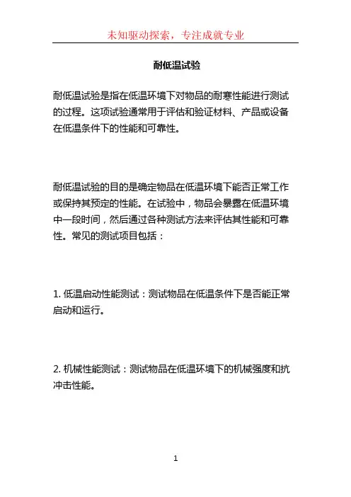 耐低温试验