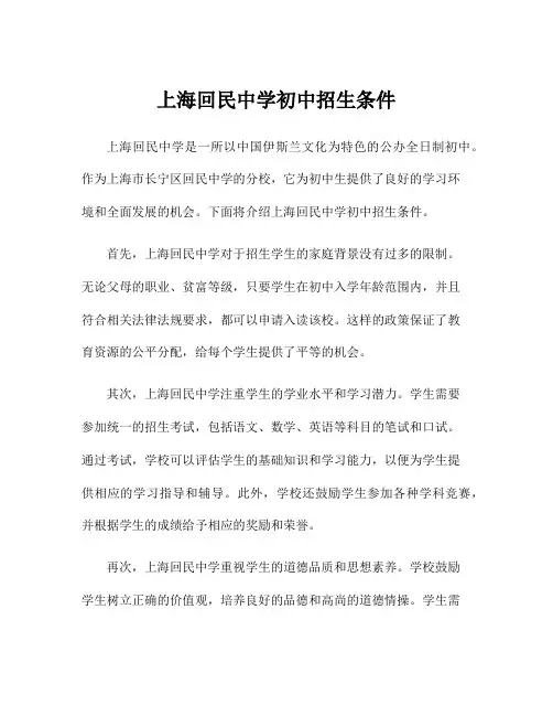 上海回民中学初中招生条件