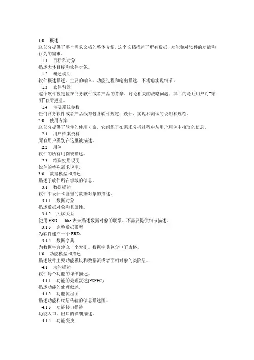 软件工程 详细 说明书