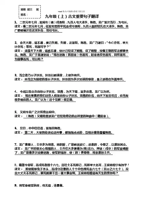 九上文言文-重点句子翻译
