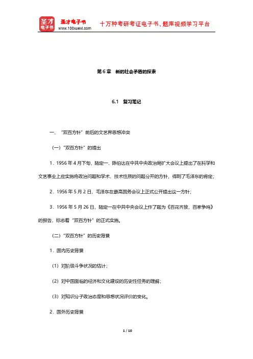 陈思和《中国当代文学史教程》笔记和习题(含考研真题)详解(新的社会矛盾的探索)【圣才出品】