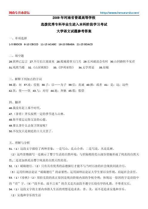 2009年专升本大学语文参考答案