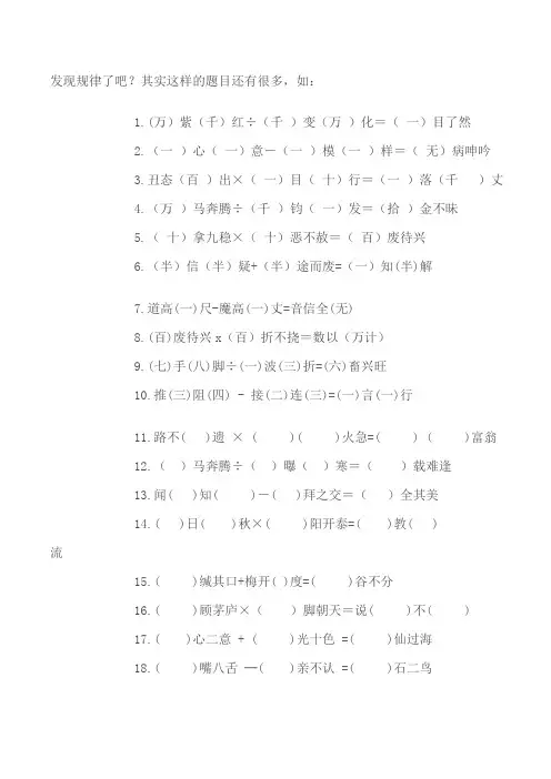发现规律了吧成语加减乘除
