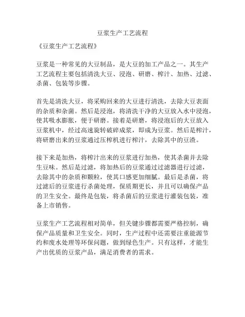豆浆生产工艺流程