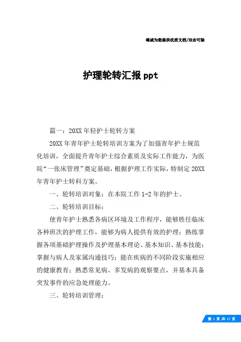 护理轮转汇报ppt