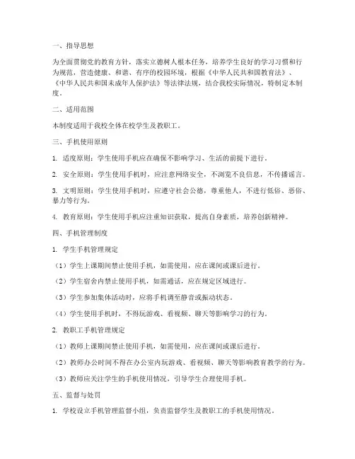 中学校手机管理制度