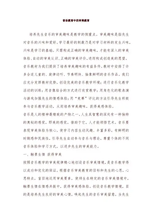 音乐教育中的审美教育 (1)-经典教学教辅文档