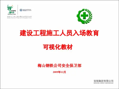 建设工程施工人员入场教育培训课件PPT(共 88张)