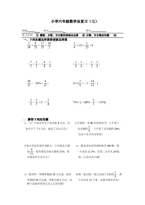 六年级数学总复习(七)