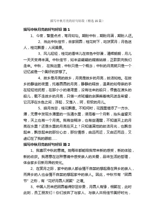 描写中秋月亮的好句好段（精选16篇）