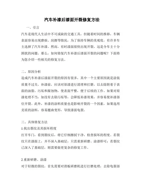 汽车补漆后漆面开裂修复方法